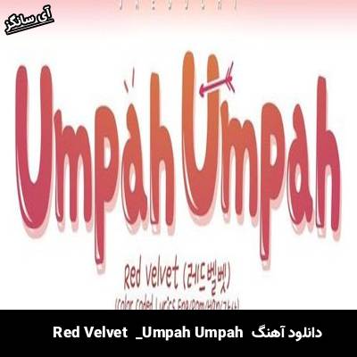 دانلود آهنگ Umpah Umpah Red Velvet