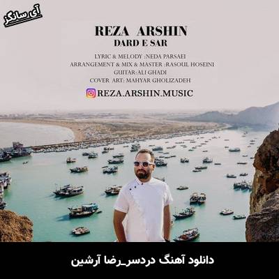 دانلود آهنگ دردسر رضا آرشین