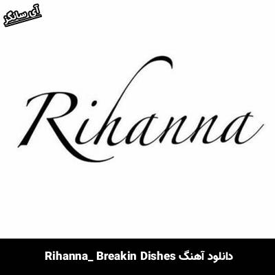 دانلود آهنگ Breakin Dishes Rihanna