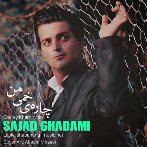 دانلود آهنگ چاره‌ ی خمی من از سجاد قدمی