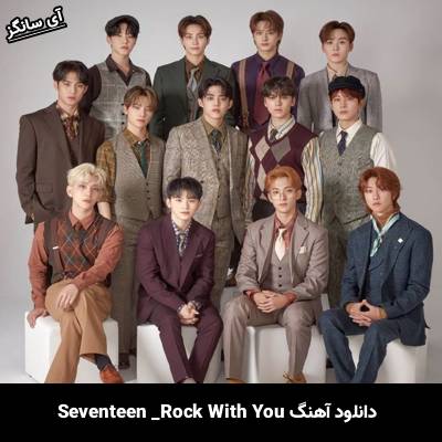 دانلود آهنگ Rock with you از SEVENTEEN