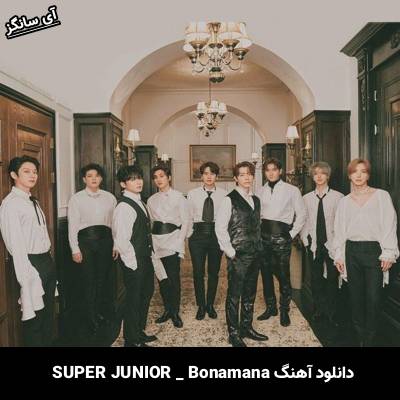 دانلود آهنگ Bonamana از SUPER JUNIOR