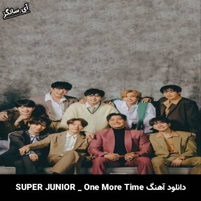 دانلود آهنگ One More Time از SUPER JUNIOR