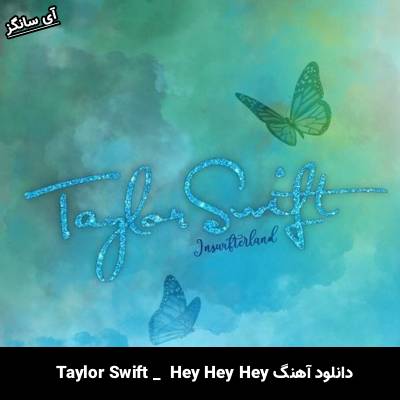 دانلود آهنگ  Hey Hey Hey  از Taylor Swift