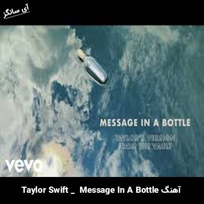 دانلود آهنگ Message In A Bottle (Taylors Version) (From The Vault) از Taylor Swift