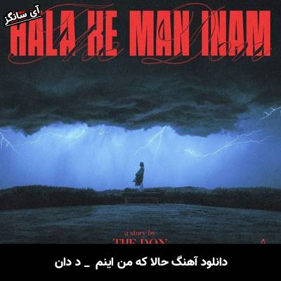 دانلود آهنگ حالا که من اینم از د دان