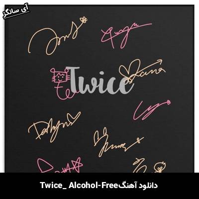 دانلود آهنگ Alcohol-Free TWICE