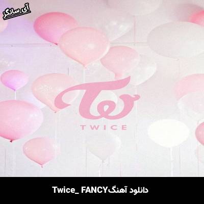 دانلود آهنگ FANCY از TWICE