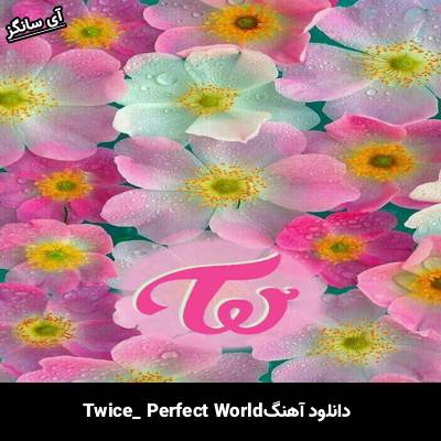 دانلود آهنگ Perfect World از TWICE