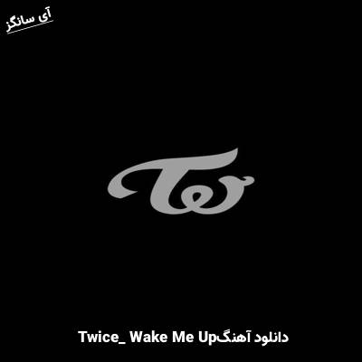 دانلود آهنگ Wake Me Up  از TWICE