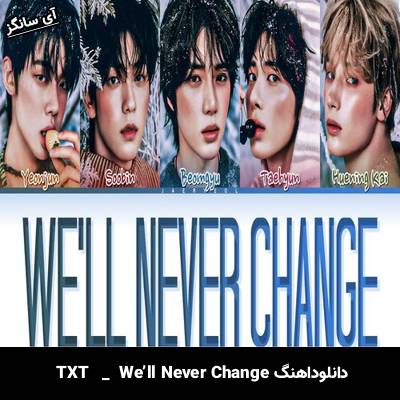 دانلود آهنگ  We’ll Never Change  از TXT