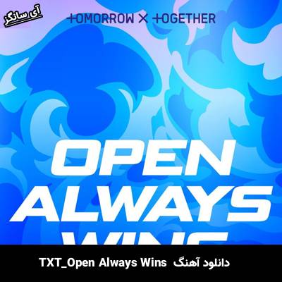 دانلود آهنگ Open Always Wins از TXT