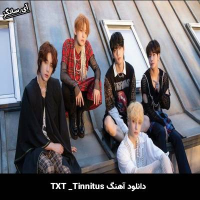 دانلود آهنگ Tinnitus (Wanna be a rock) از TXT