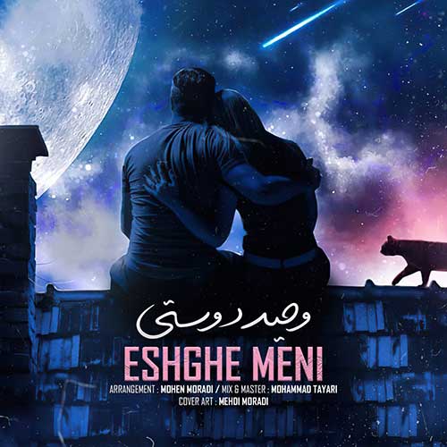 دانلود آهنگ عشق منی وحید دوستی