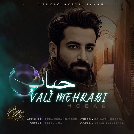 دانلود آهنگ حباب از  ولی محرابی