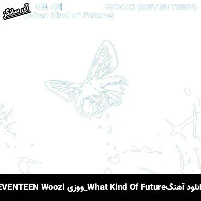 دانلود آهنگ What Kind Of Future از ووزی SEVENTEEN Woozi