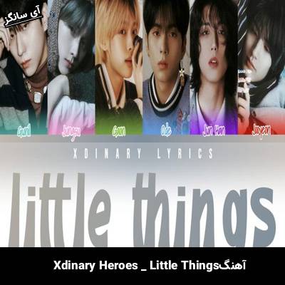 دانلود آهنگ Little Things از Xdinary Heroes