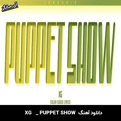 دانلود آهنگ PUPPET SHOW  از XG