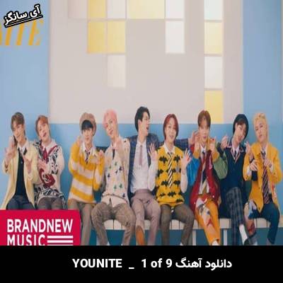 دانلود آهنگ های YOUNITE (جدید و قدیمی) + متن و پخش آنلاین