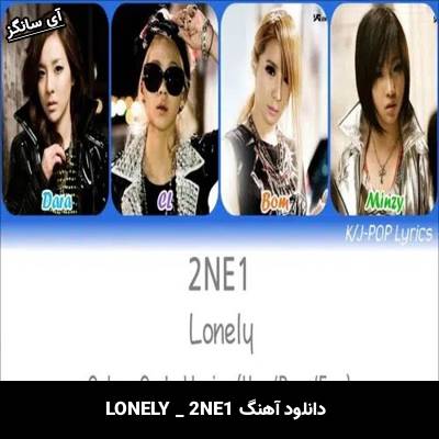 دانلود آهنگ Lonely از 2NE1