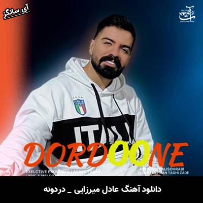 دانلود آهنگ دردونه از عادل میرزایی