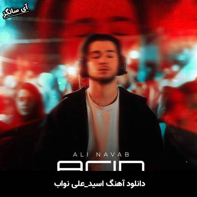 دانلود آهنگ اسید از علی نواب