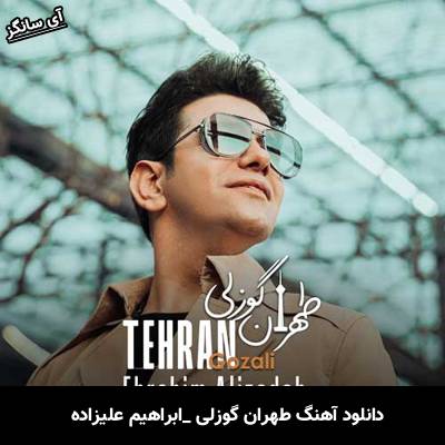 دانلود آهنگ طهران گوزلی از  ابراهیم علیزاده