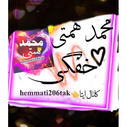 دانلود آهنگ خفگی از محمد همتی