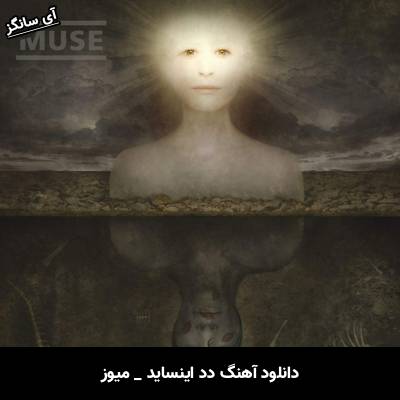 دانلود آهنگ دد اینساید / Dead Inside میوز / Muse