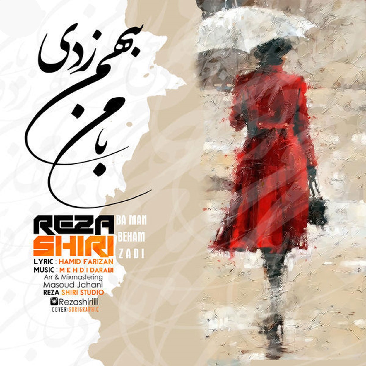 دانلود آهنگ با من بهم زدی از رضا شیری