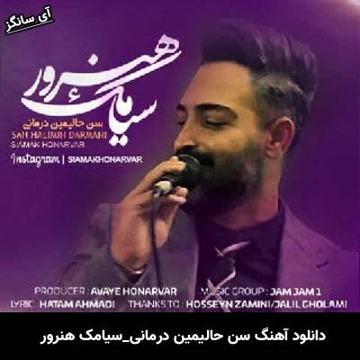 دانلود آهنگ سن حالیمین درمانی از سیامک هنرور