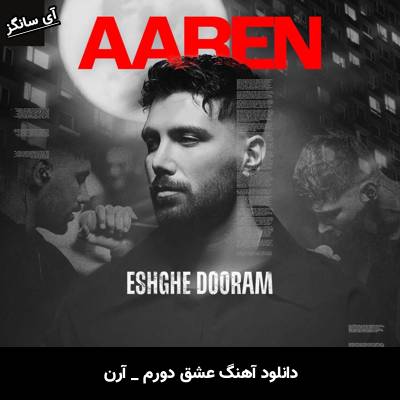 دانلود آهنگ عشق دورم از آرن