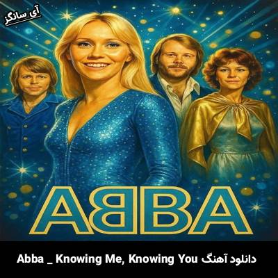 دانلود آهنگ Knowing Me Knowing You از Abba