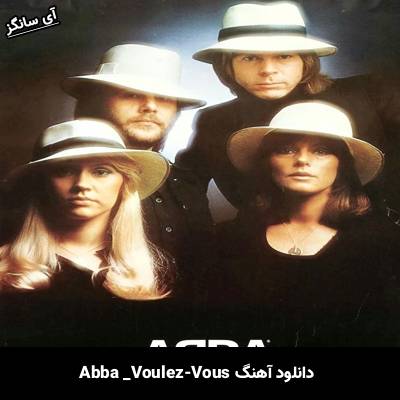 دانلود آهنگ Voulez-Vous از Abba
