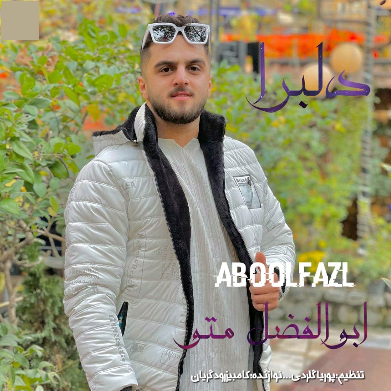 دانلود آهنگ دلبرا از ابوالفضل متو