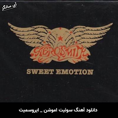 دانلود آهنگ سوئیت اموشن Sweet Emotion از ایروسمیث Aerosmith