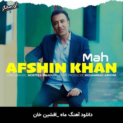 دانلود آهنگ ماه افشین خان