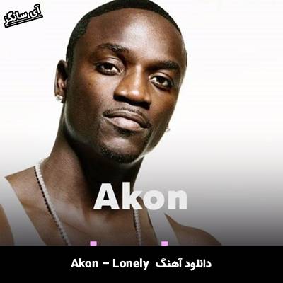 دانلود آهنگ Lonely Akon
