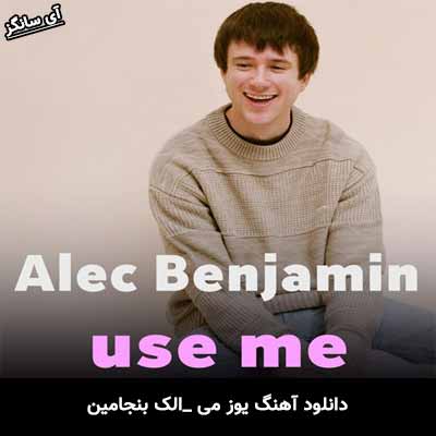 دانلود آهنگ use me از Alec Benjamin