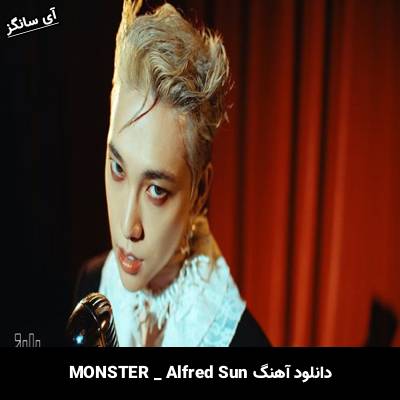 دانلود آهنگ MONSTER از Alfred Sun