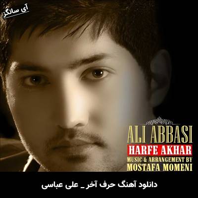 دانلود آهنگ حرف آخر علی عباسی