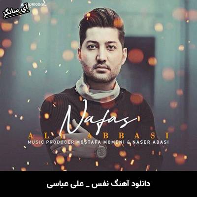 دانلود آهنگ نفس از علی عباسی