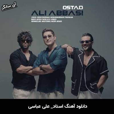 دانلود آهنگ استاد علی عباسی