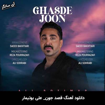 دانلود آهنگ قصد جون از علی بوتیمار