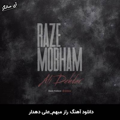 دانلود آهنگ راز مبهم از علی دهدار