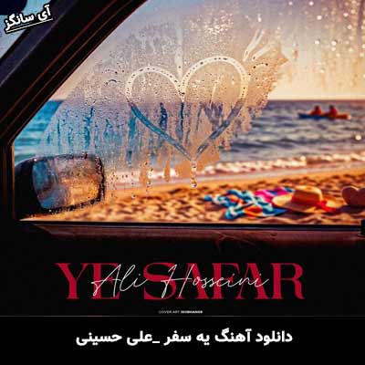 دانلود آهنگ یه سفر از علی حسینی