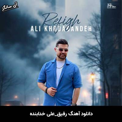 دانلود آهنگ رفیق علی خدابنده