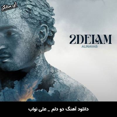 دانلود آهنگ دو دلم از علی نواب