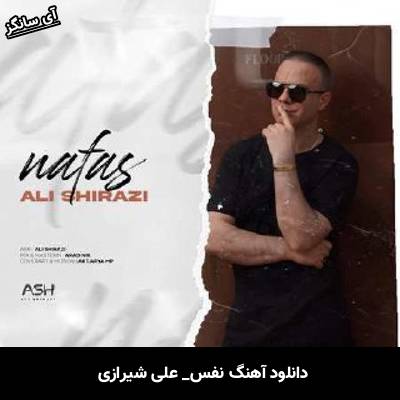 دانلود آهنگ نفس علی شیرازی