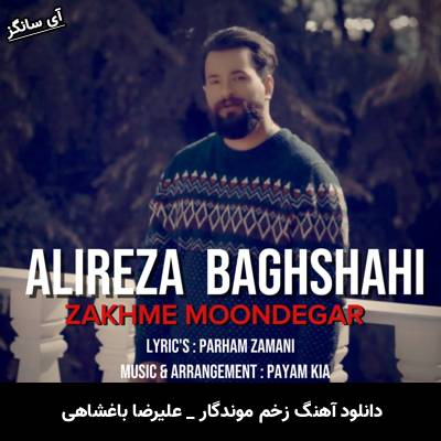 دانلود آهنگ زخم موندگار از علیرضا باغشاهی